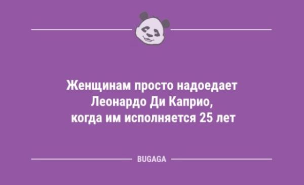 Анекдоты дня: «У меня самый романтичный мужчина…» (8 шт)