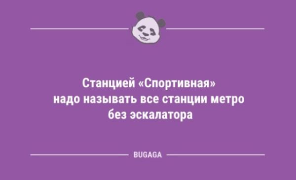 Анекдоты дня: «У меня самый романтичный мужчина…» (8 шт)