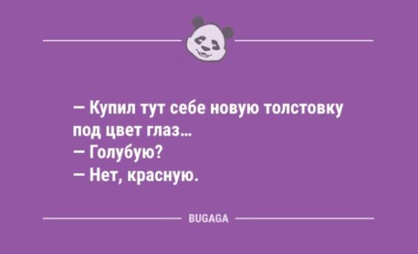 Анекдоты дня: «У меня самый романтичный мужчина…» (8 шт)