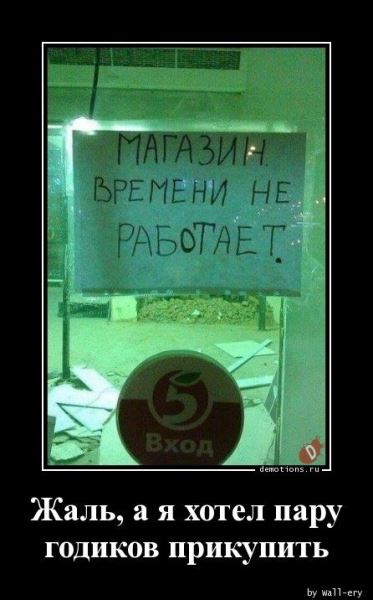 Демотиваторы для всех: «Идеальный кондуктор…» (16 фото)