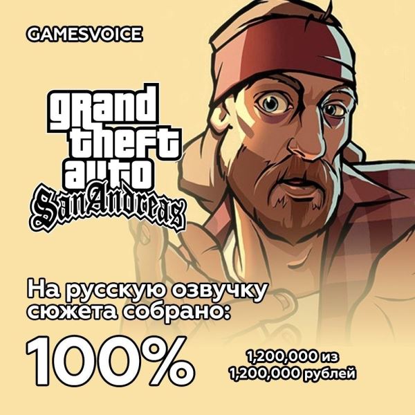 Grand Theft Auto: San Andreas для ПК заговорит по-русски — GamesVoice собрала средства на озвучку сюжета