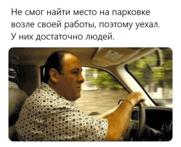 Прикольные картинки дня: «Не смог найти место на парковке…» (29 фото)