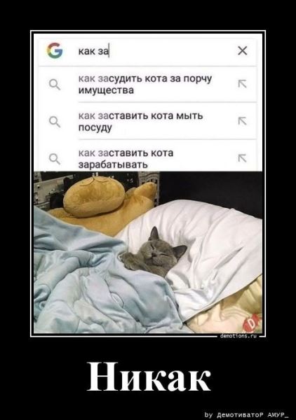 Свежий сборник прикольных демотиваторов: «С добрым утром!» (16 шт)
