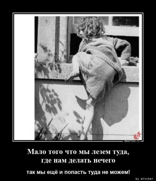 Демотиваторы для всех: «Идеальный кондуктор…» (16 фото)