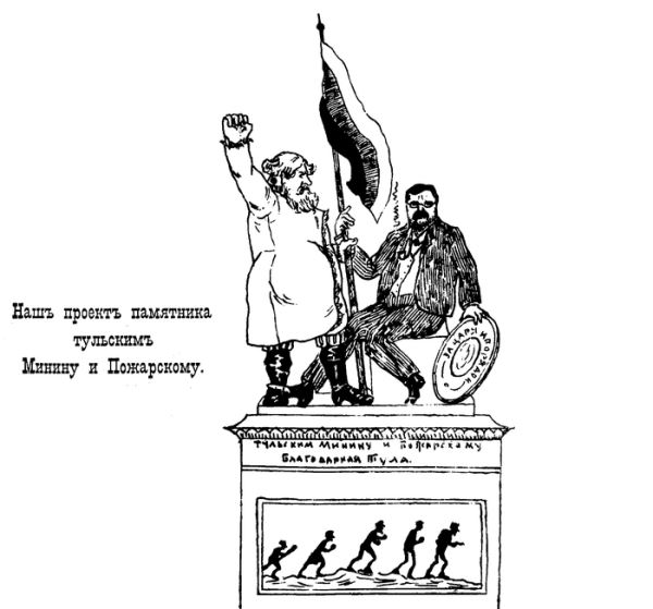 Наш проект памятника тульским Минину и Пожарскому⁠⁠